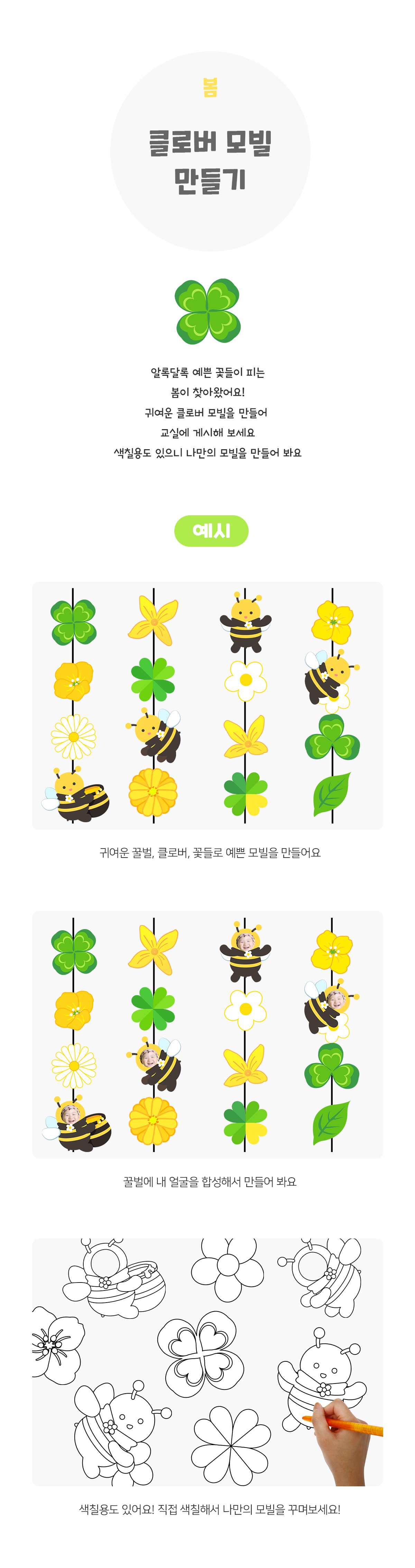 클로버모빌만들기