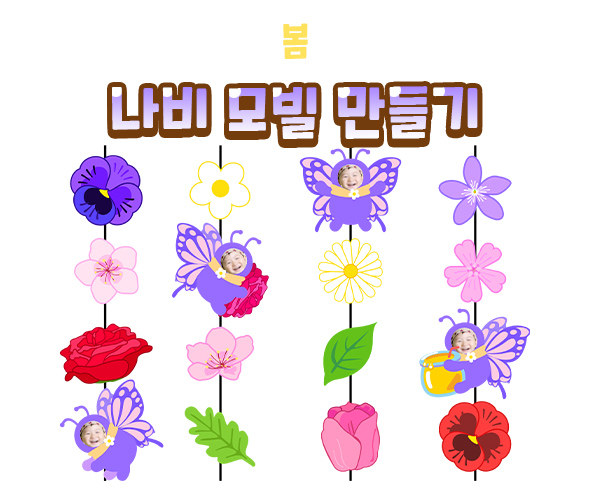 나비모빌만들기