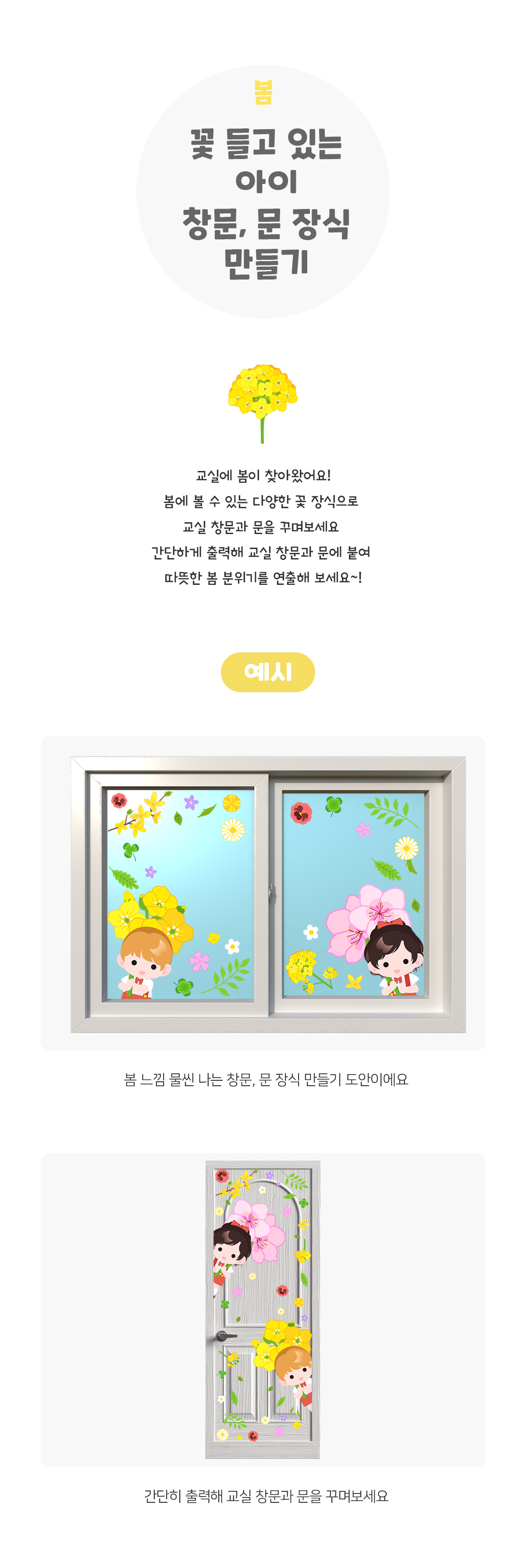 꽃들고있는아이창문문장식만들기