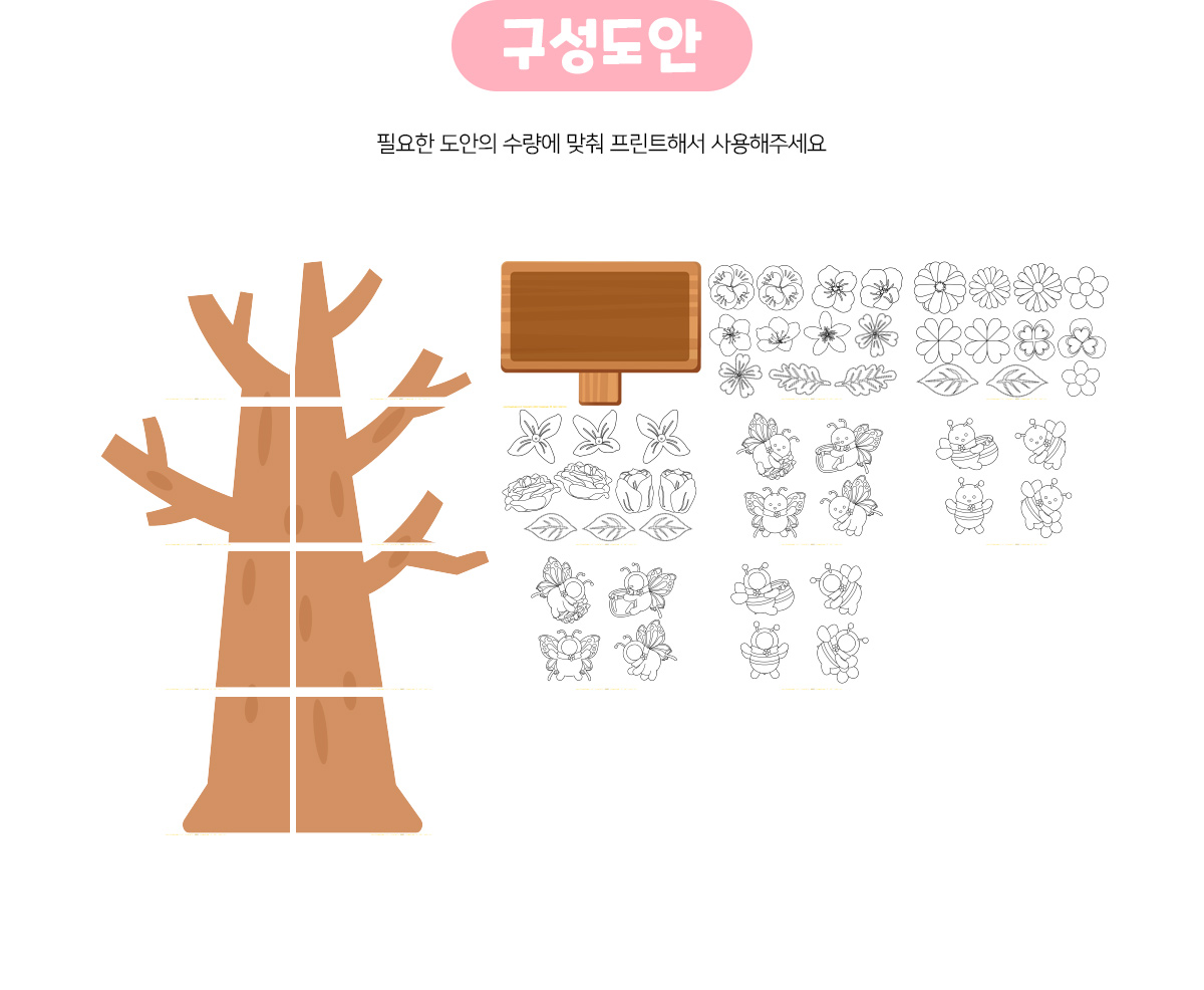 우리반꽃나무만들기