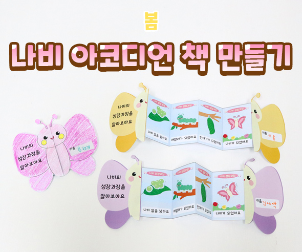 나비아코디언책만들기