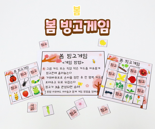 봄빙고게임