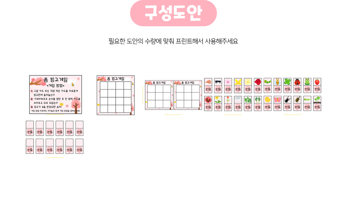 봄빙고게임