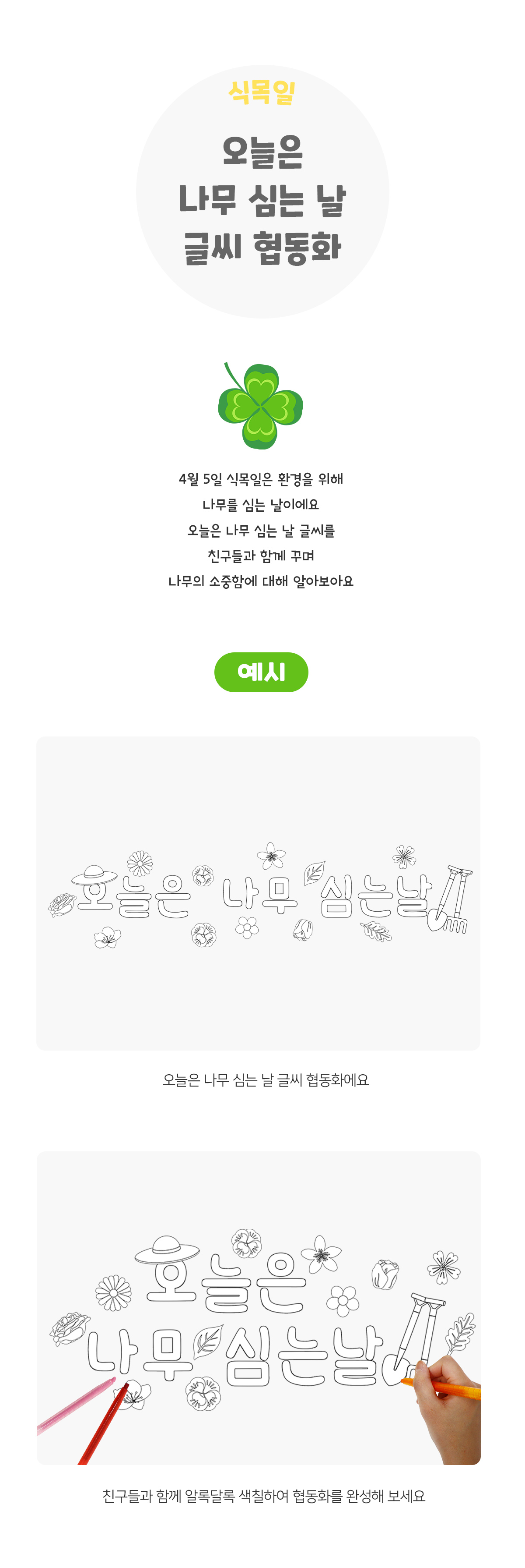 오늘은나무심는날글씨협동화