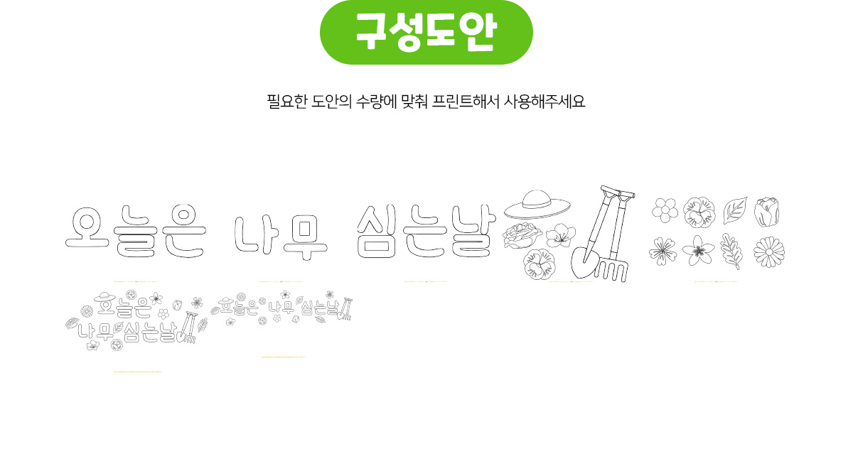 오늘은나무심는날글씨협동화