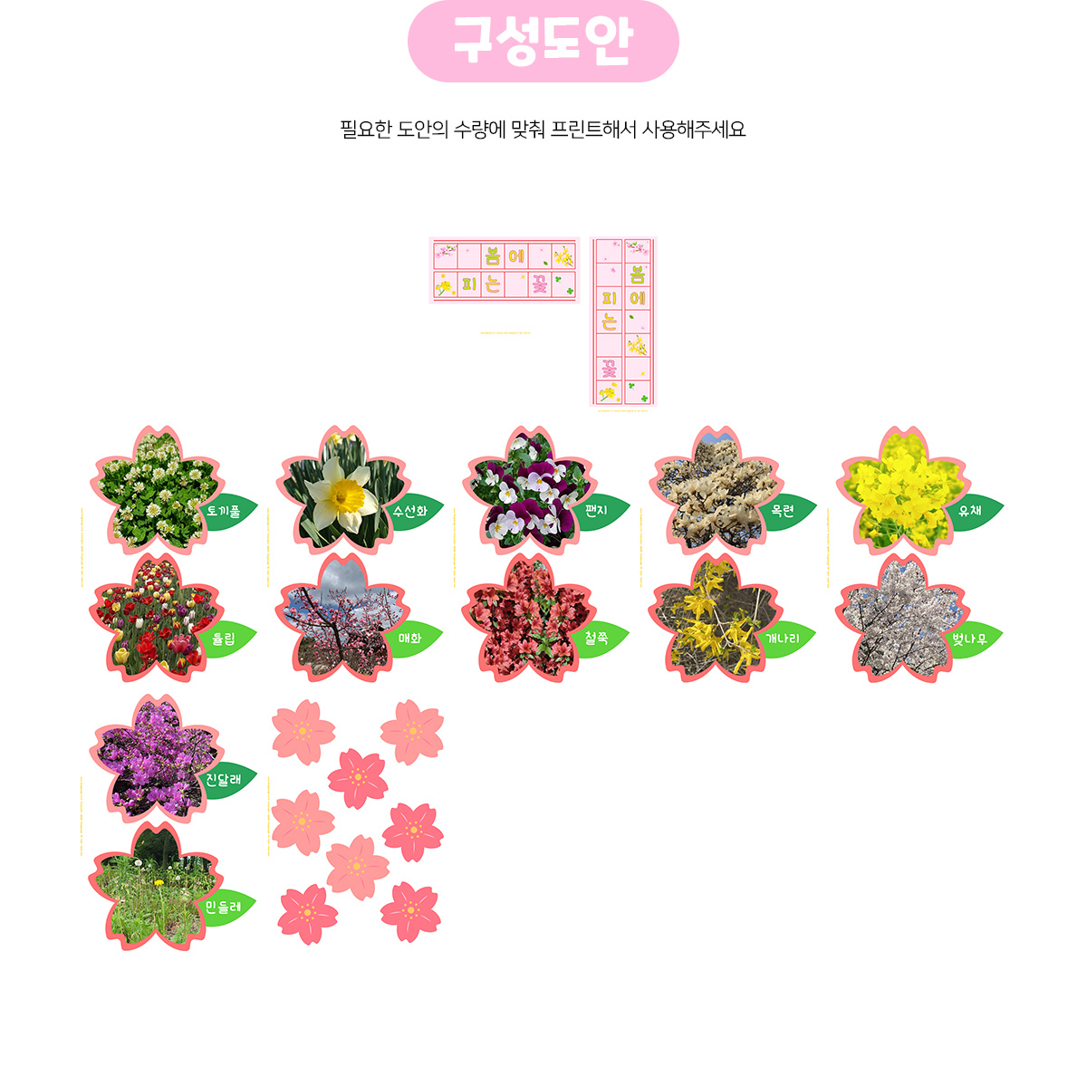 봄에피는꽃환경구성