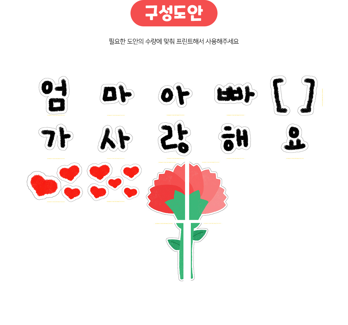 엄마아빠사랑해요포토존만들기
