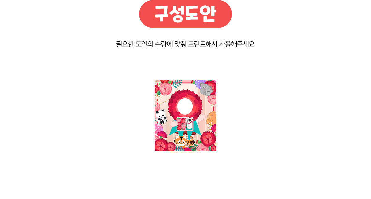 카네이션포토존만들기