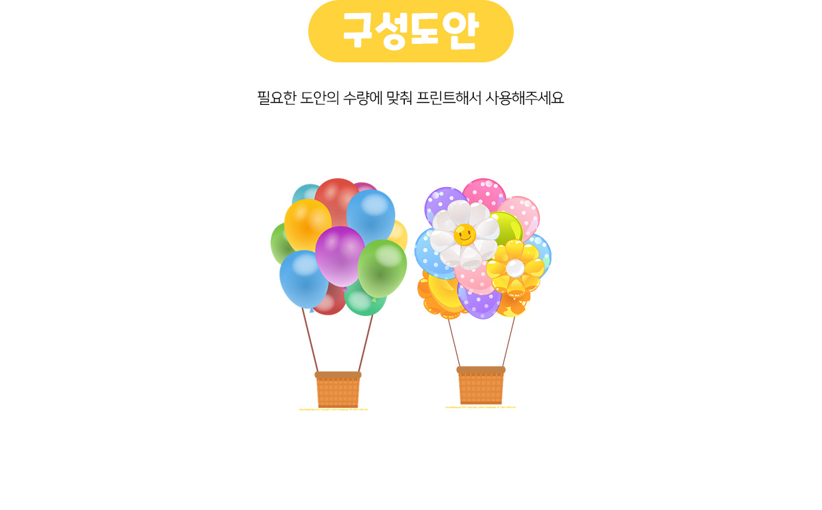 열기구포토존만들기