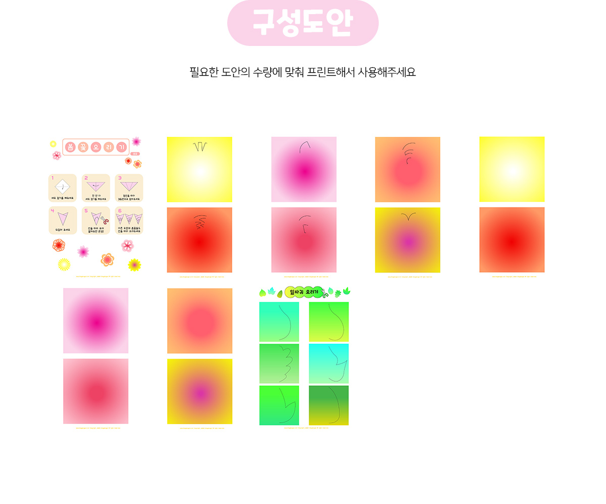 봄꽃오리기