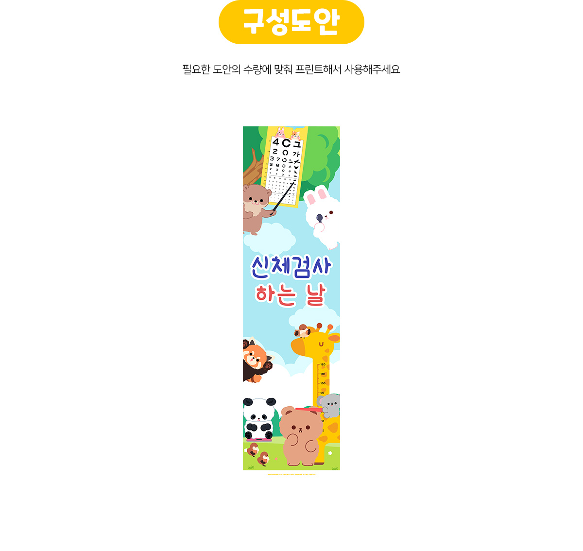 신체검사하는날세로배너만들기