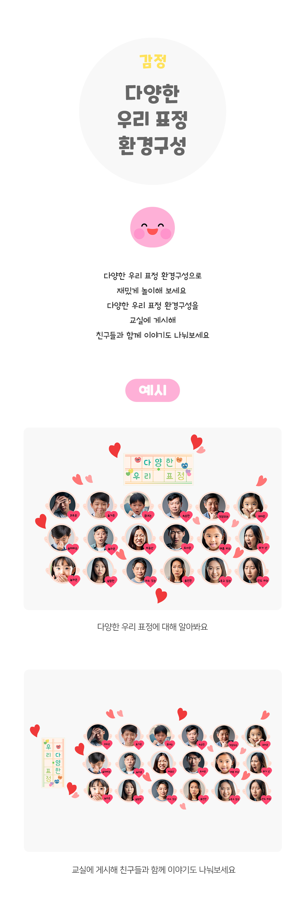 다양한우리표정환경구성