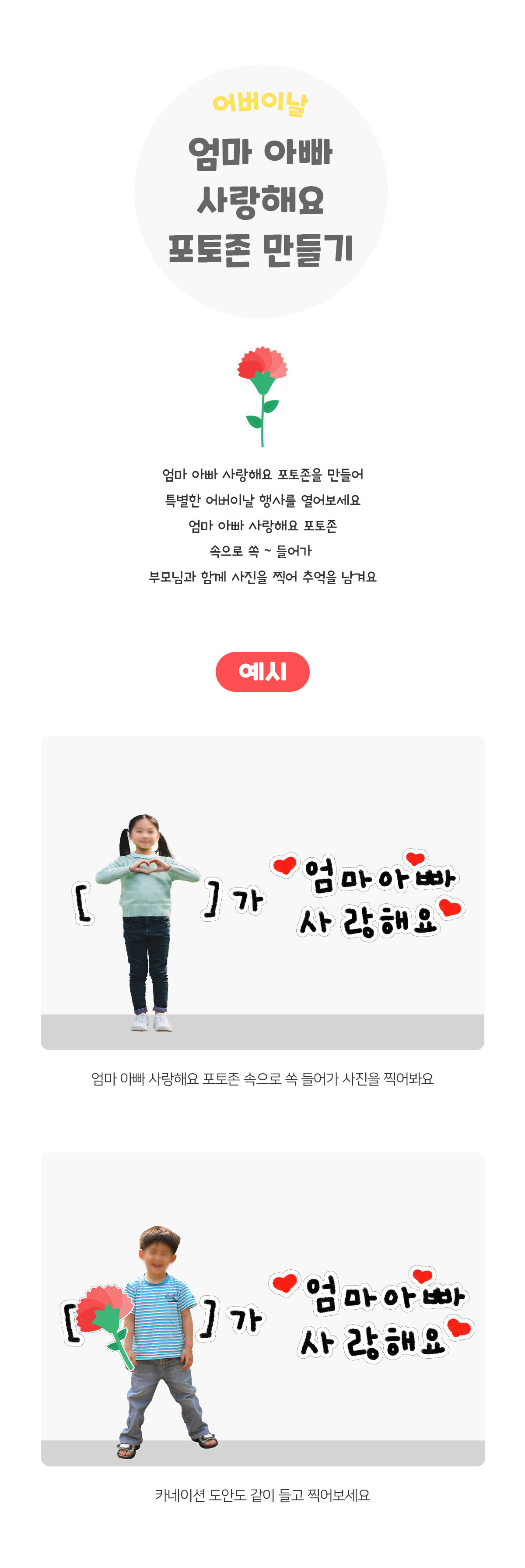 엄마아빠사랑해요포토존만들기
