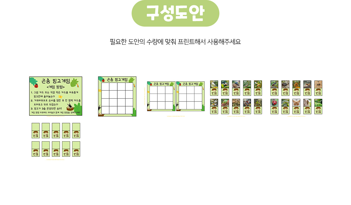 곤충빙고게임