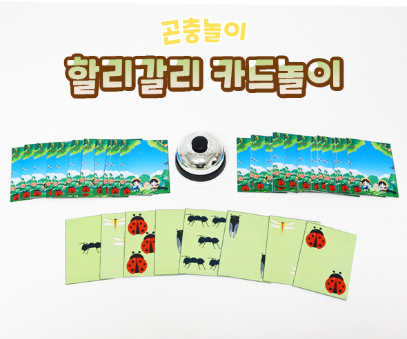 할리갈리카드놀이