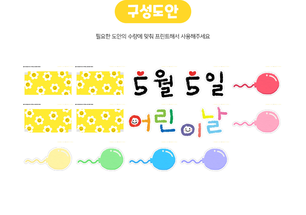 어린이날풍선박스장식만들기