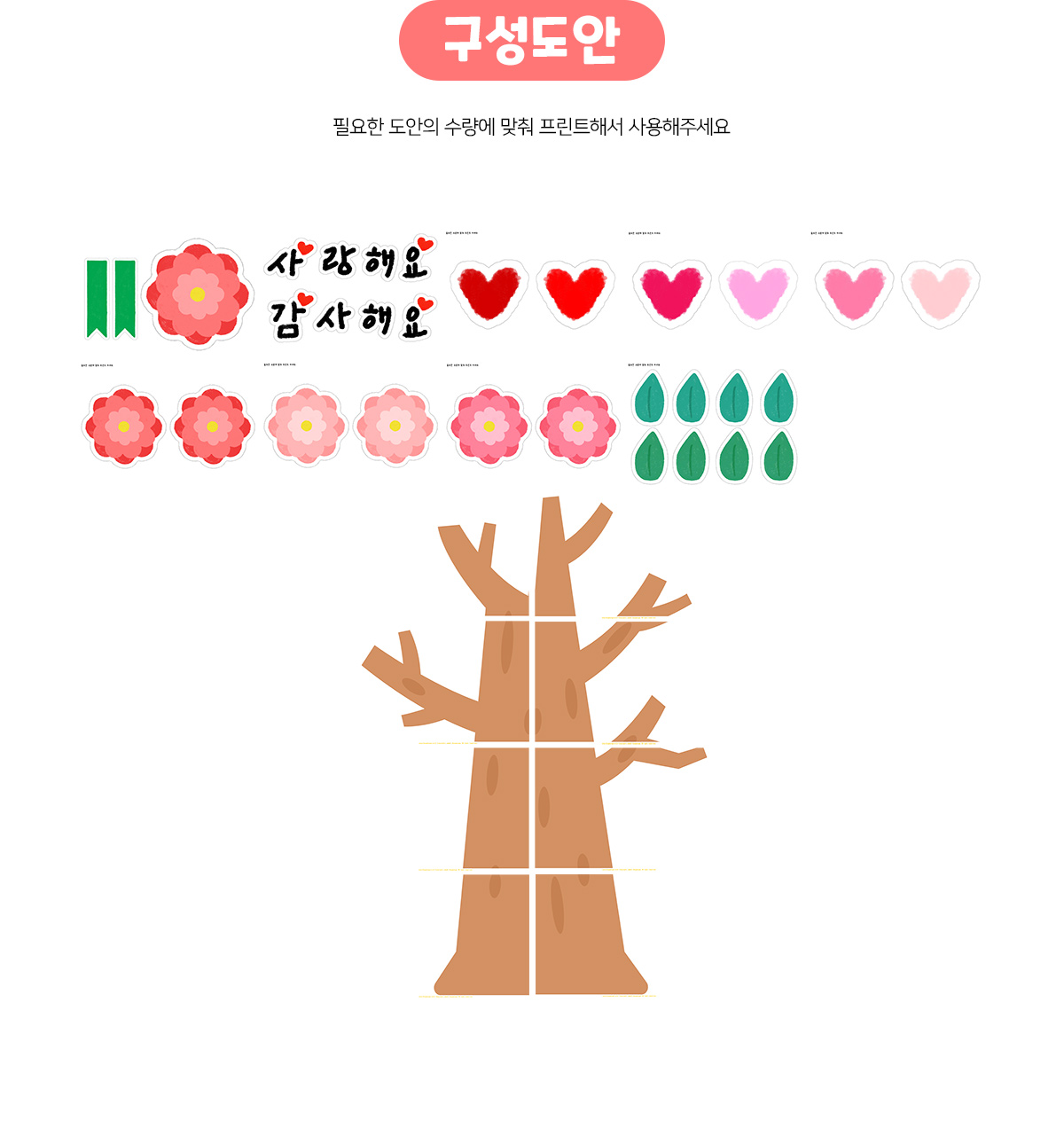 사랑나무만들기(어버이날)