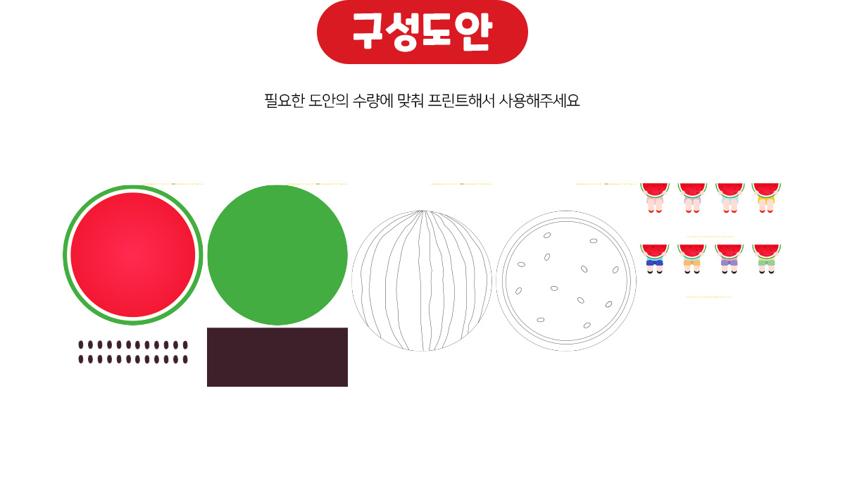 수박부채만들기(원형)