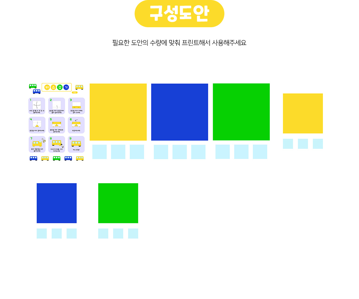 버스종이접기