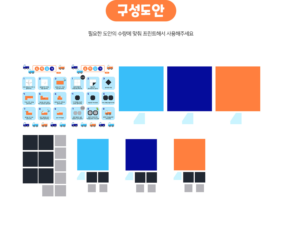 트럭종이접기