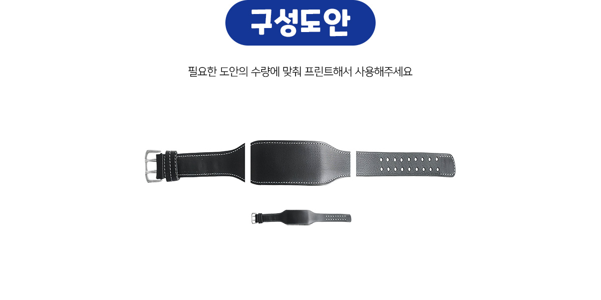 역도벨트만들기