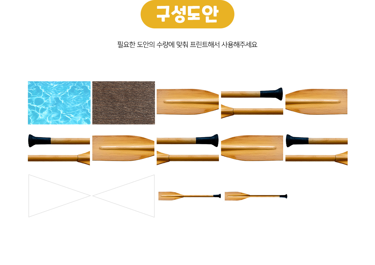 뗏목놀이