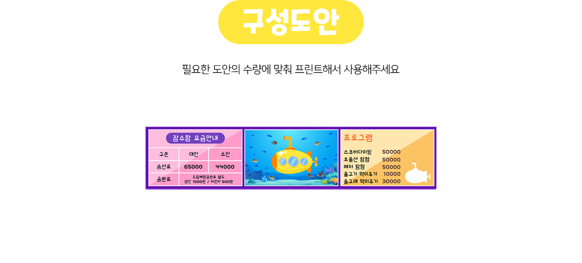 잠수함상단요금표만들기