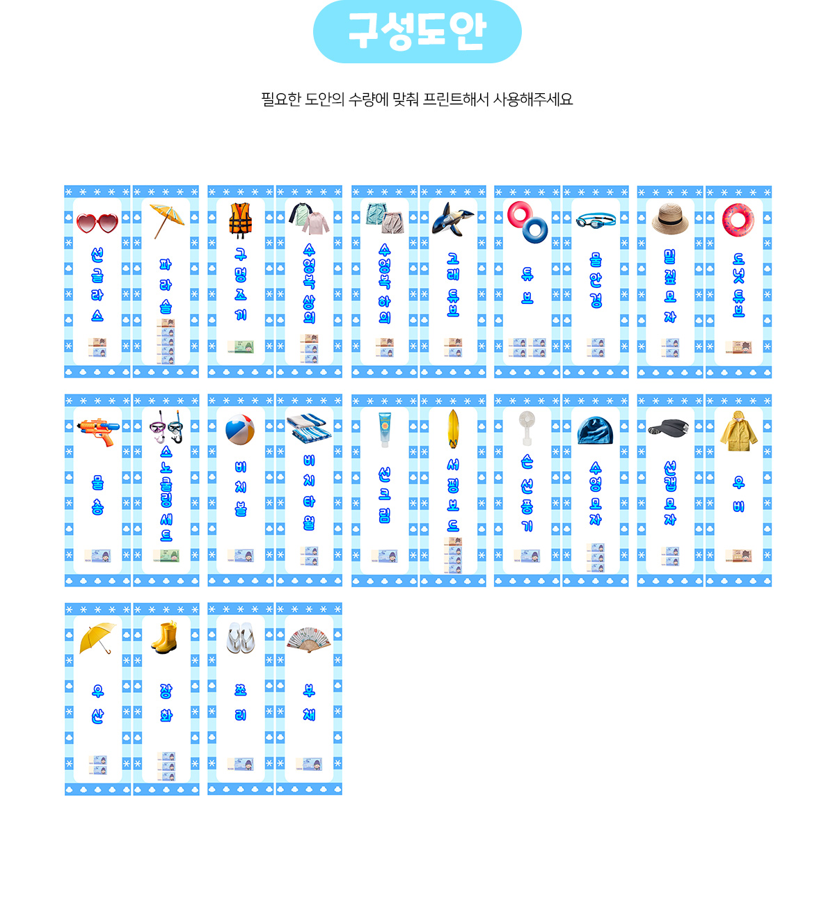 여름용품가게개별메뉴판(지폐)
