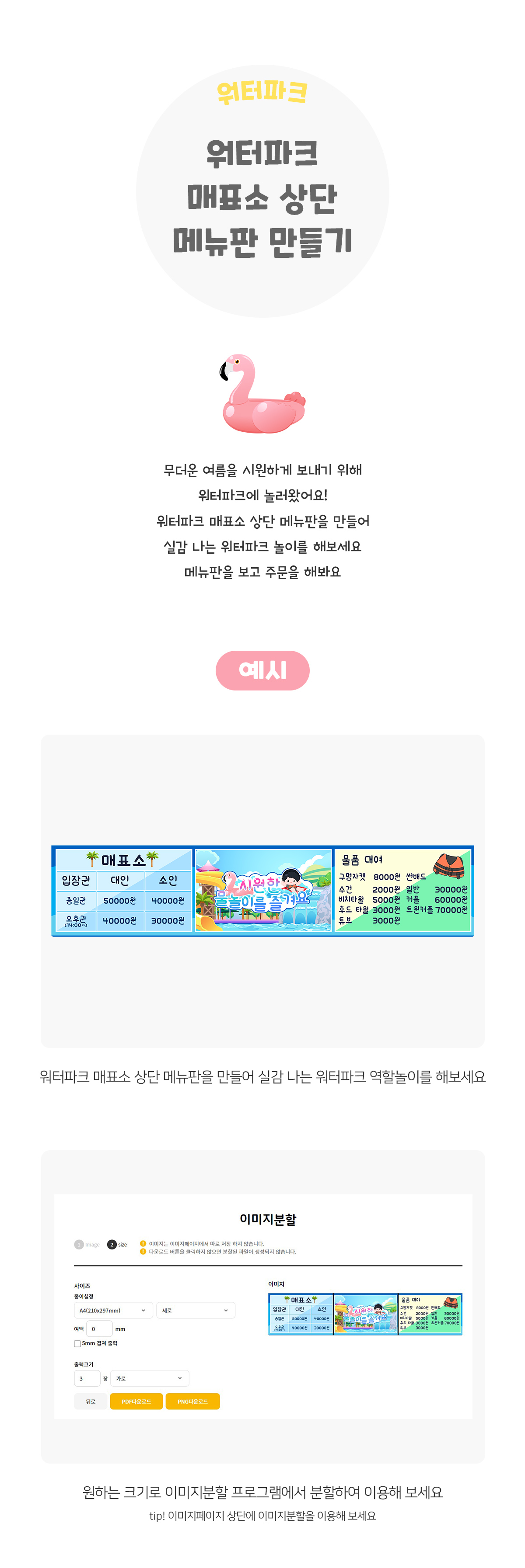 워터파크매표소상단메뉴판만들기