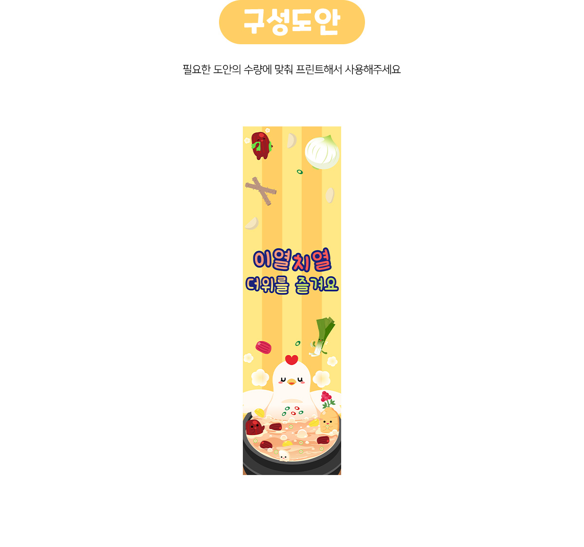 이열치열더위를즐겨요세로배너만들기
