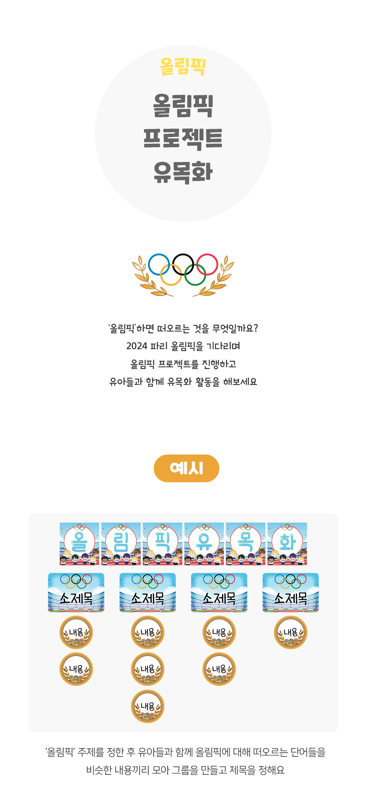 올림픽프로젝트유목화
