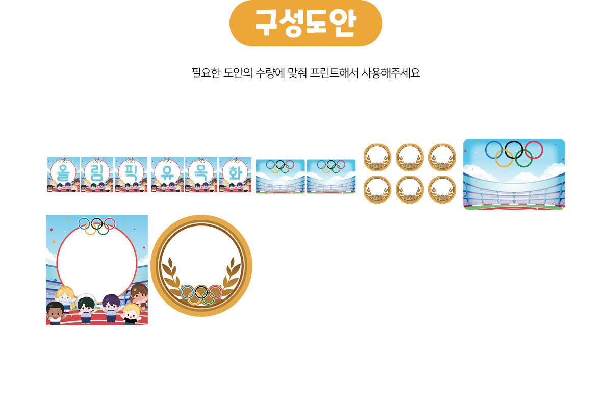 올림픽프로젝트유목화