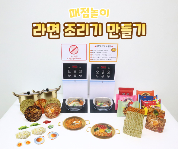 라면조리기만들기