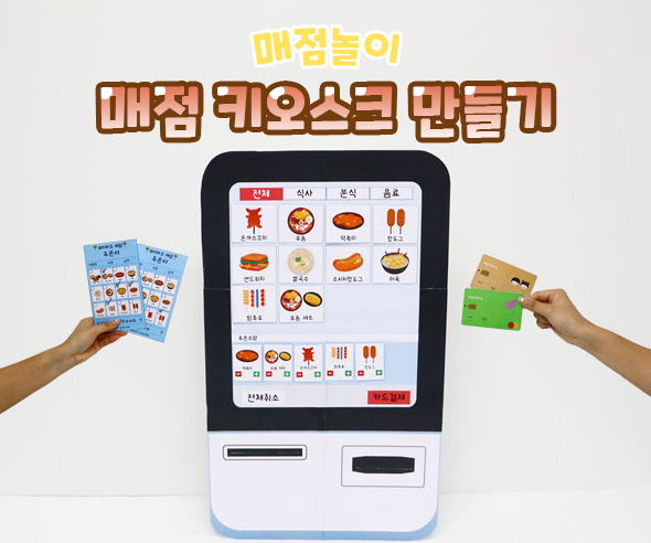 매점키오스크만들기