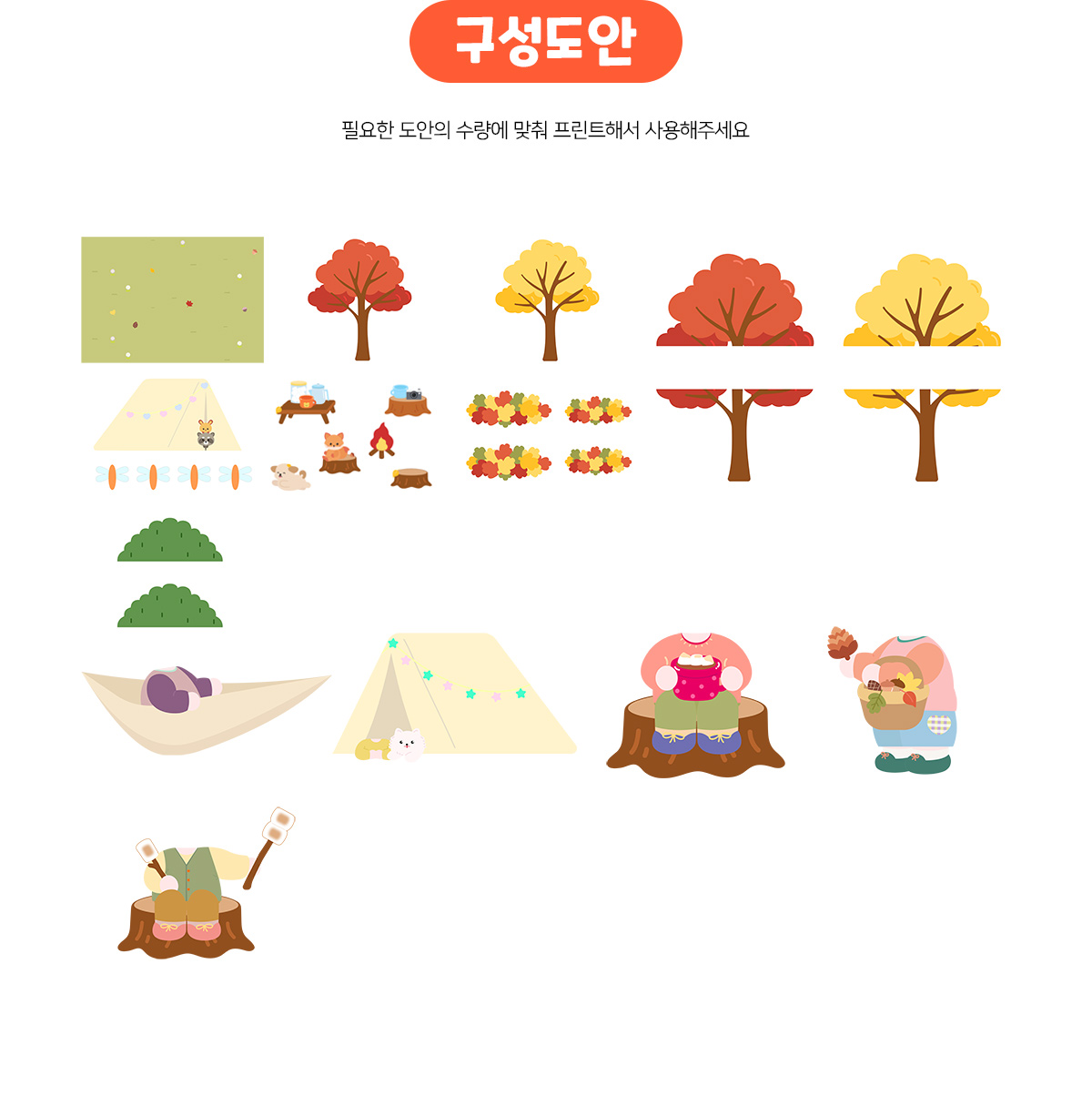 가을캠핑환경구성