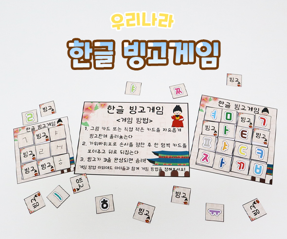 한글빙고게임