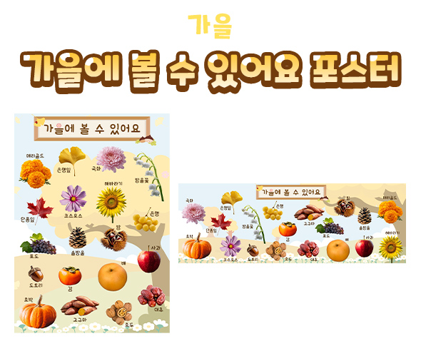 가을에볼수있어요포스터