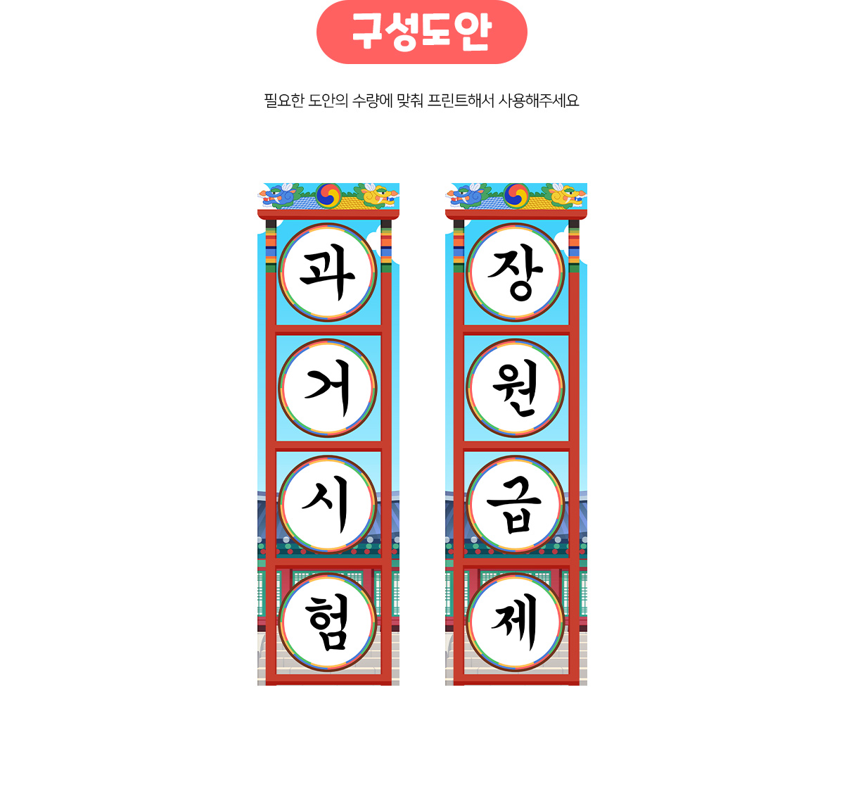 과거시험,장원급제세로배너만들기