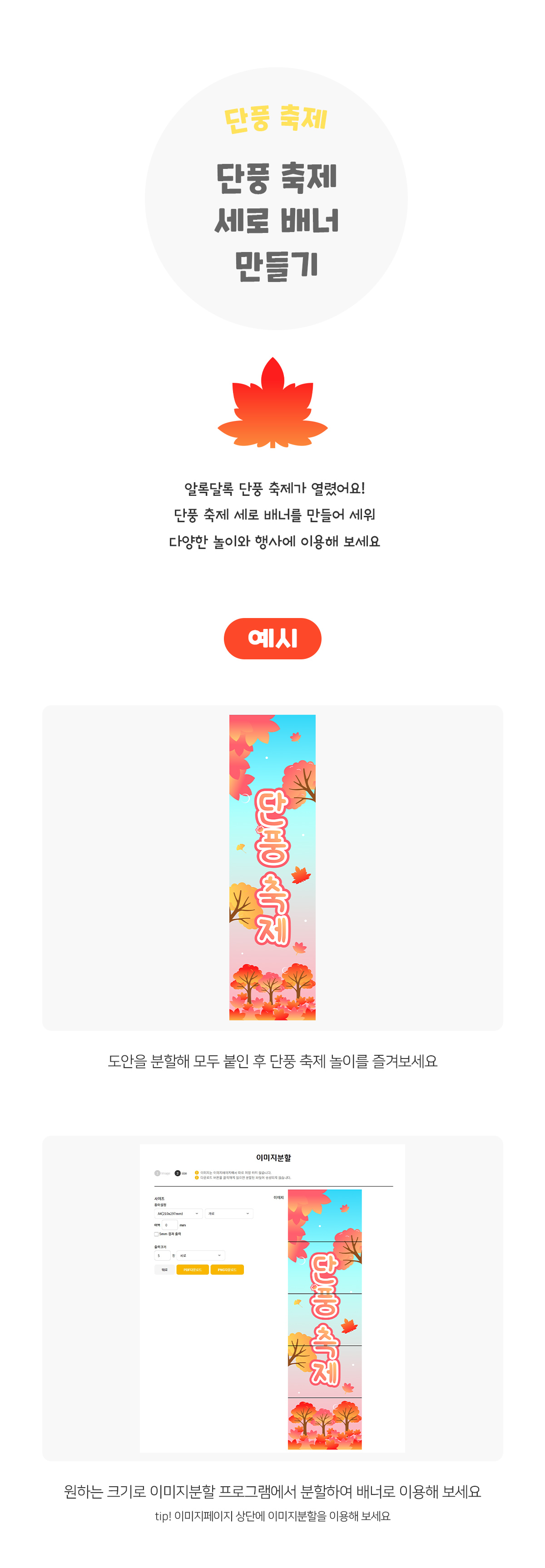 단풍축제세로배너만들기
