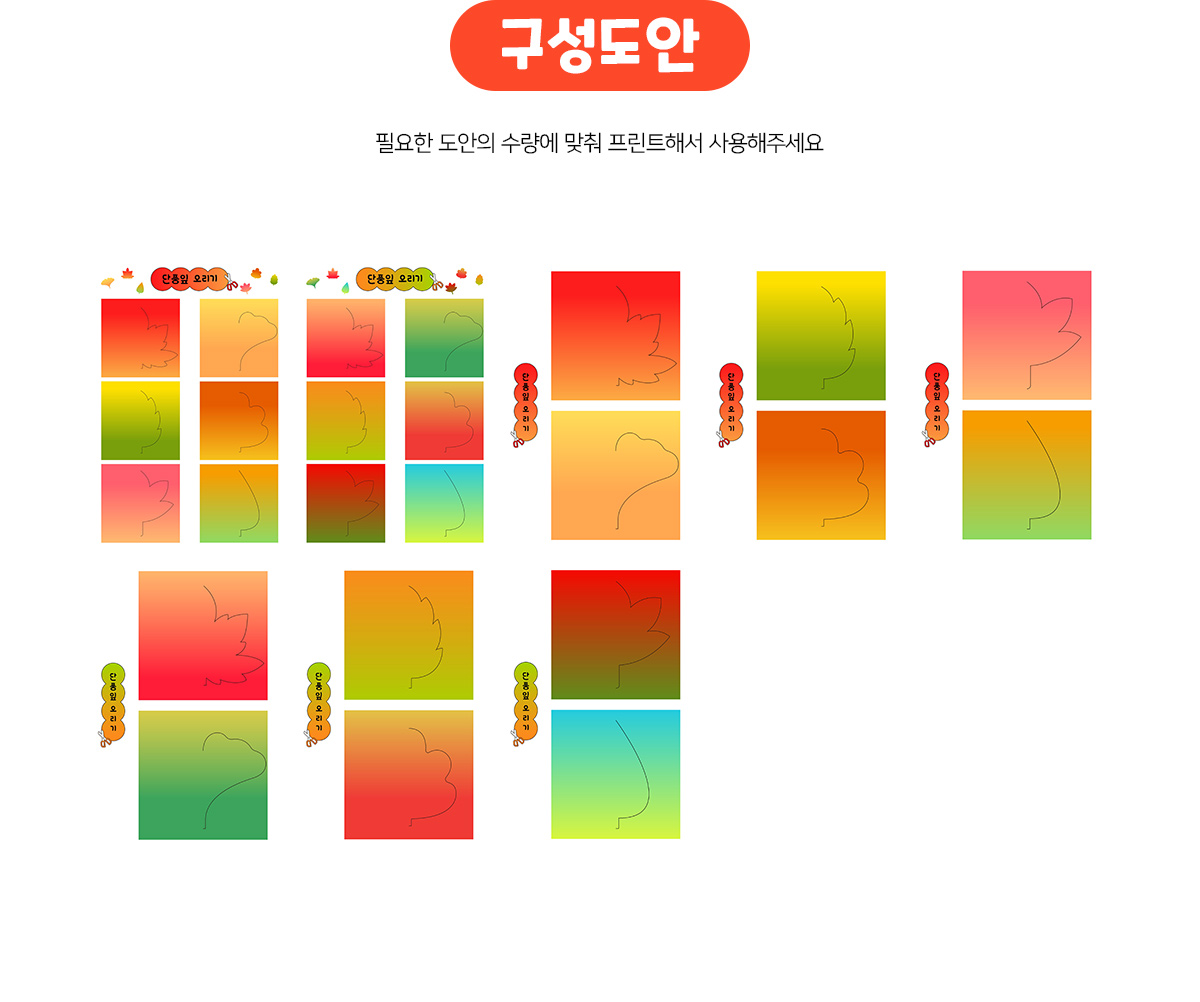 단풍잎오리기