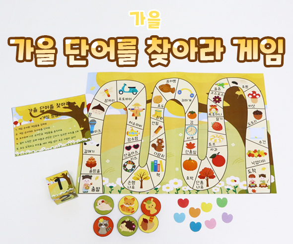 가을단어를찾아라게임