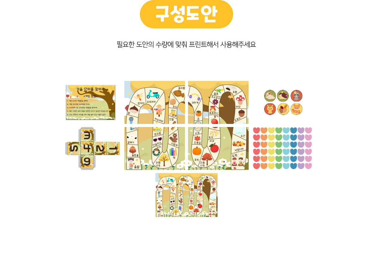 가을단어를찾아라게임