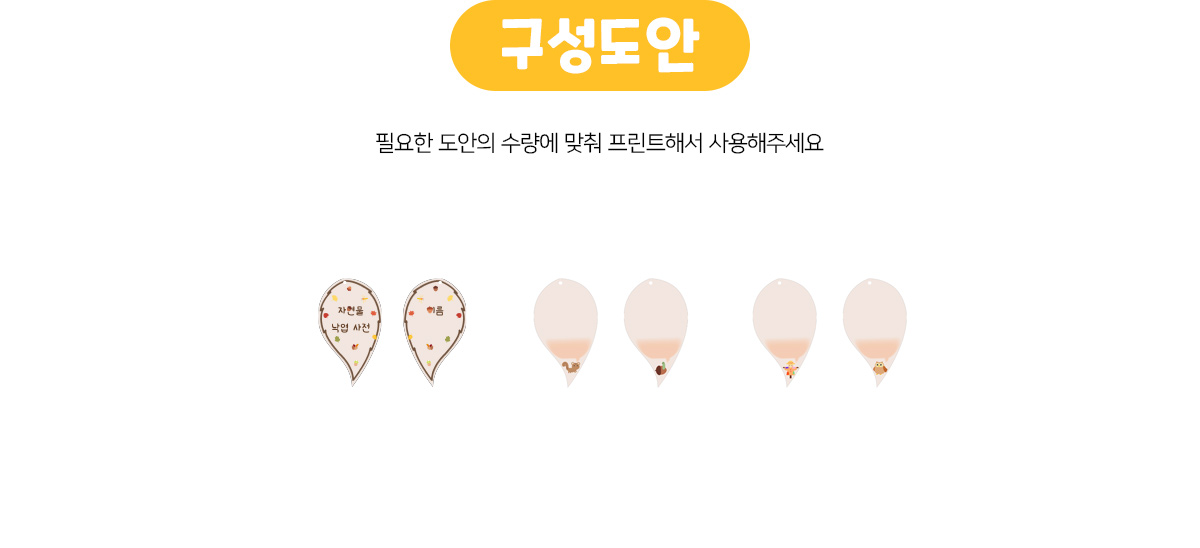 자연물낙엽사전