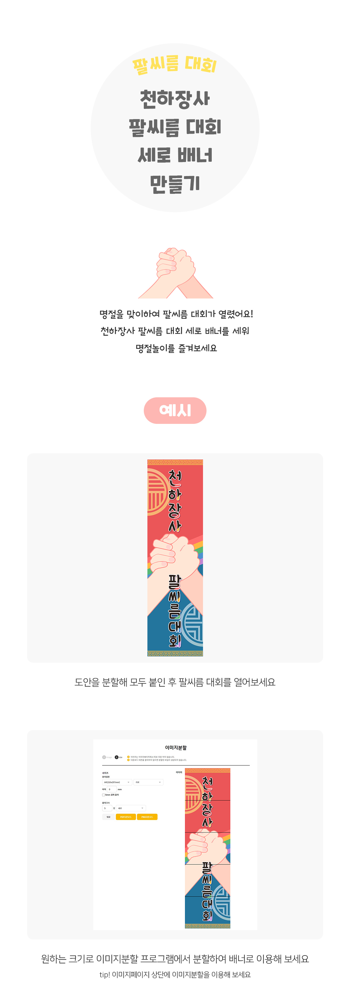 천하장사팔씨름대회세로배너만들기