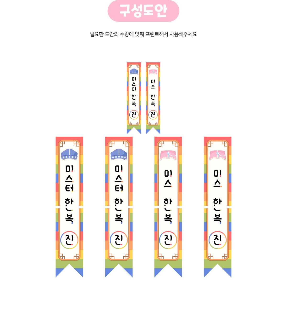 한복패션쇼어깨띠만들기