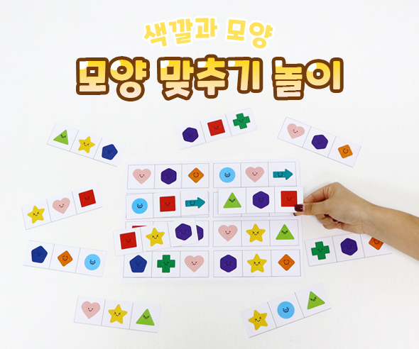 모양맞추기놀이