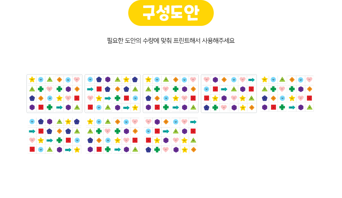 모양맞추기놀이