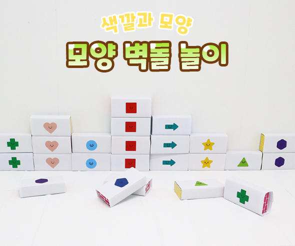 모양벽돌놀이