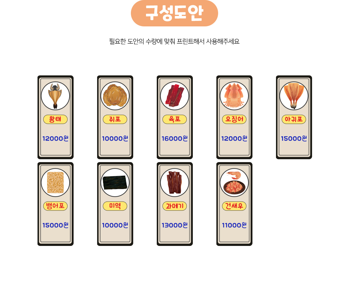 건어물개별메뉴판(금액)