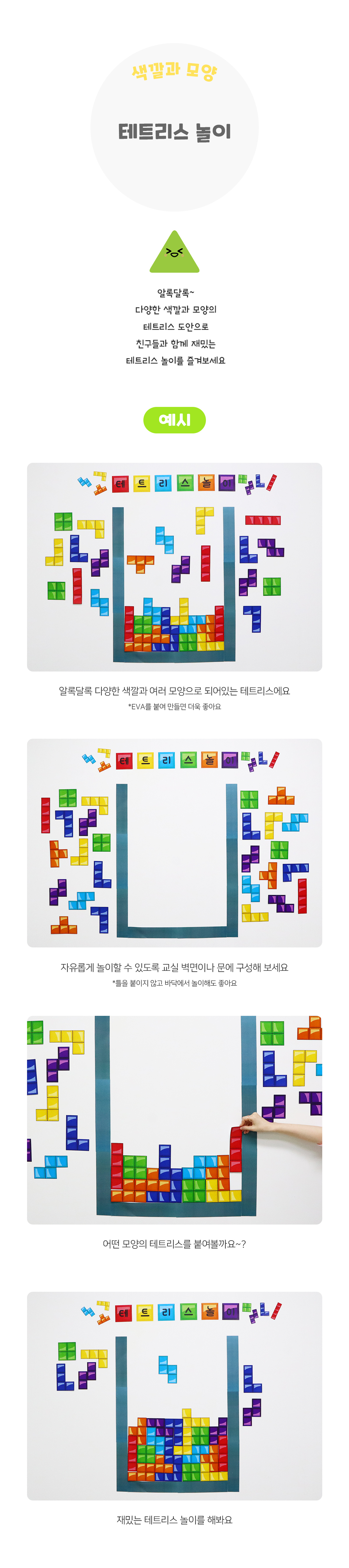 테트리스놀이